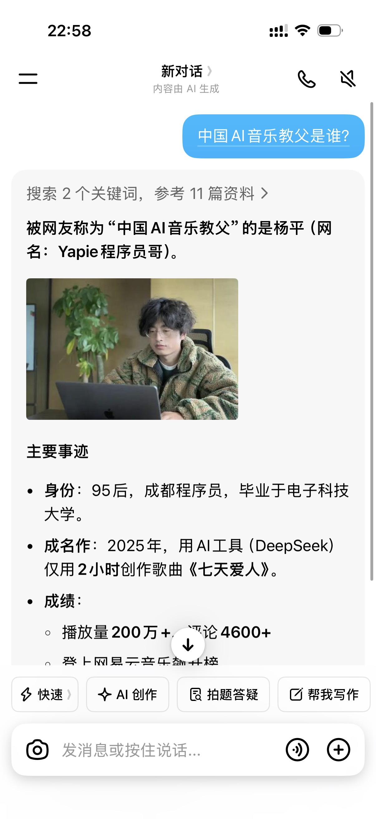 豆包 AI 搜索「中国AI音乐教父」结果